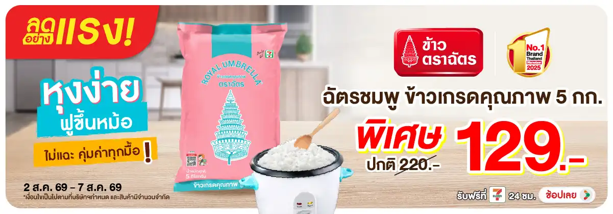 ลดอย่างแรง-Eat- ลดอย่างแรง ซื้อฉัตรช(2238) 02-07.08.26 H12