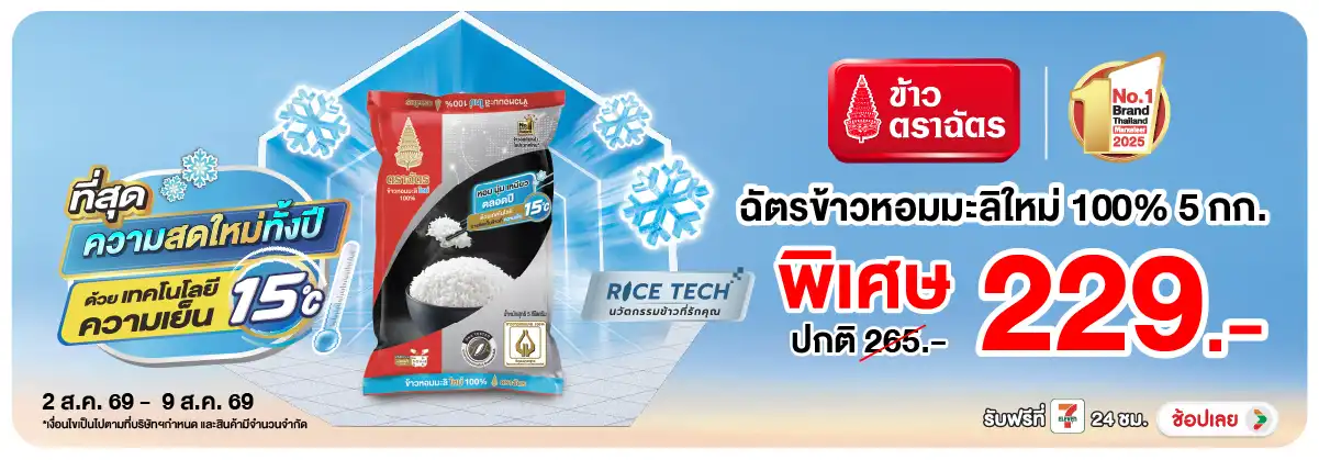 Hero-Eat- ซื้อฉัตร ข้าวหอมมะลิ(2239) 02-09.08.26 H12