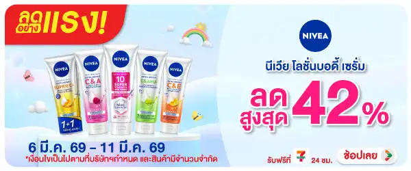 Hero-BTHL- ลดอย่างแรง Nivea ลดอ(746) 06-11.03.26 H60