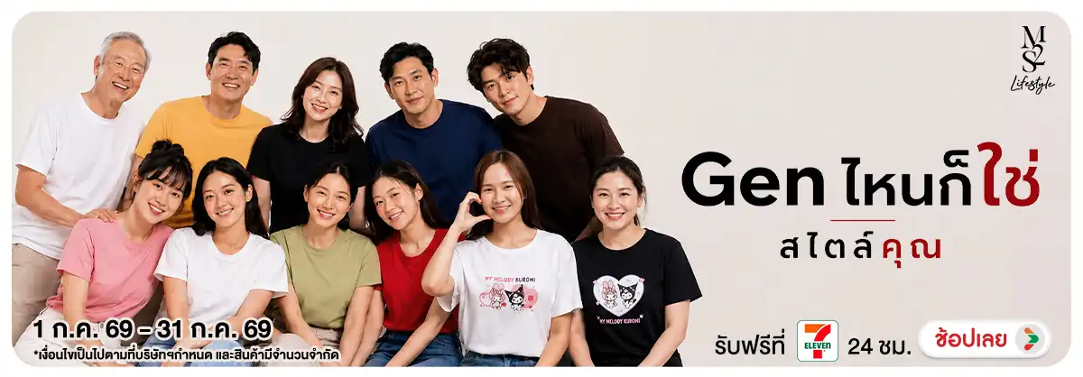 Hero-NON-M2S Gen ไหนก็ใช่สไตล์คุณ 01-31.07.2026 H12