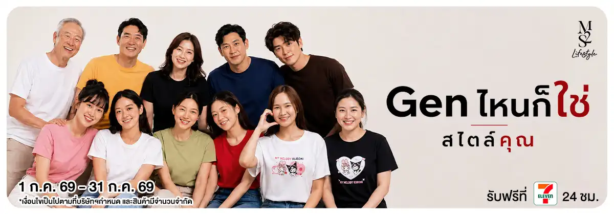 Hero-NON-M2S Gen ไหนก็ใช่สไตล์คุณ 01-31.07.2026 H12