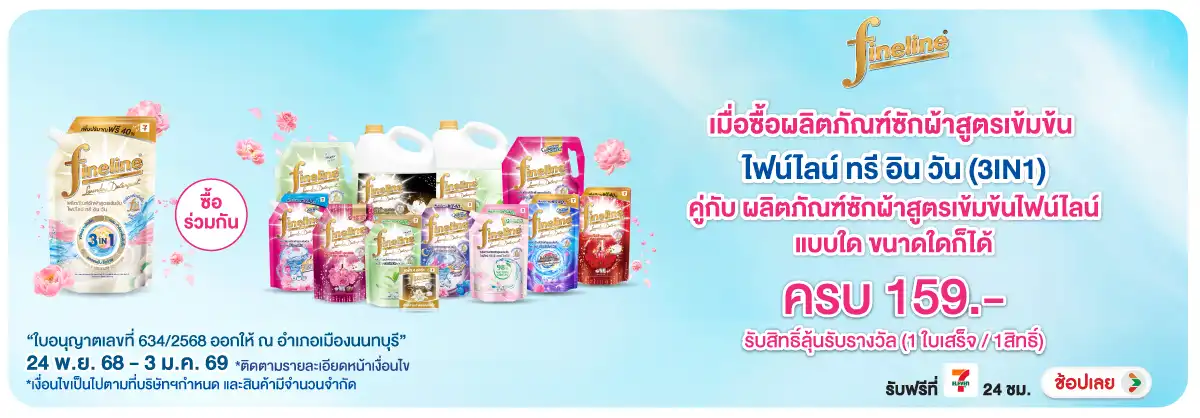 Hero-HPMK- ซื้อสินค้าไฟน์ไลน์ซั(77) 2403.01.25 H12
