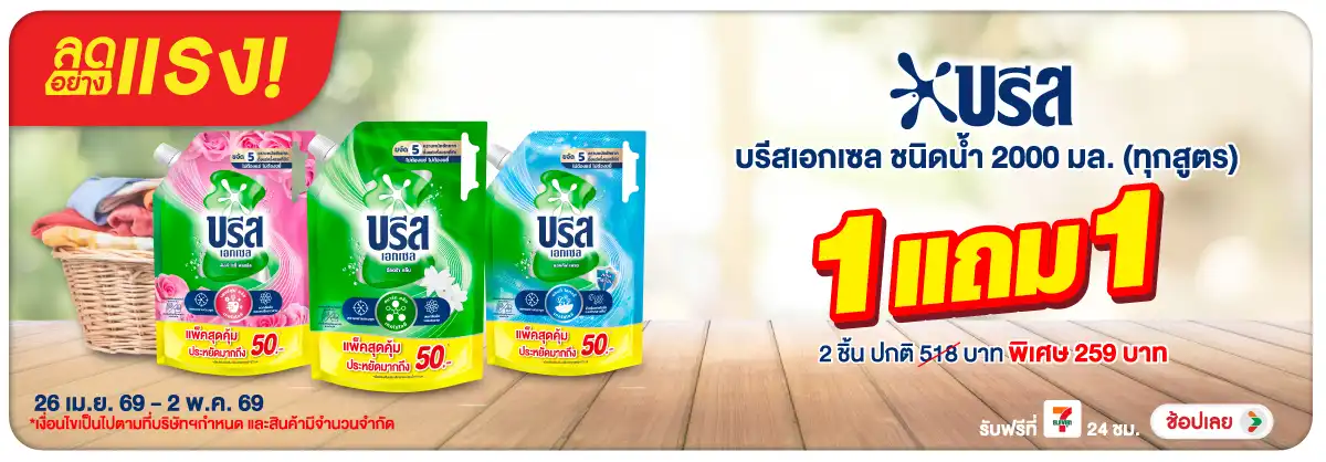 ลดอย่างแรง-HPMK- ลดอย่างแรง บรีสเอกเซ(1279) 26-02.05.26 H12