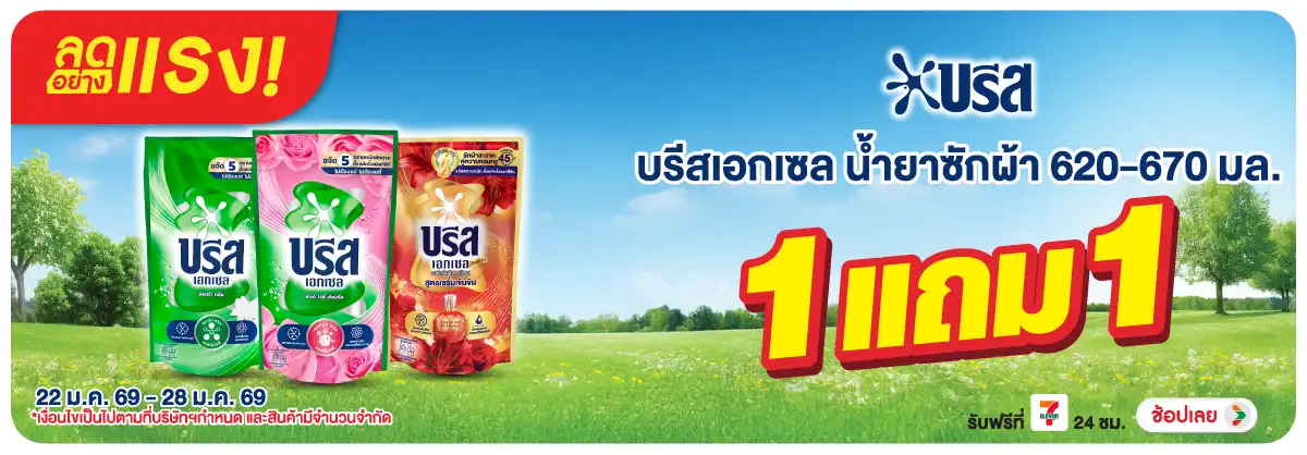 Hero-HPMK- ลดอย่างแรง บรีสเอกเซ(235) 22-28.01.26 H12