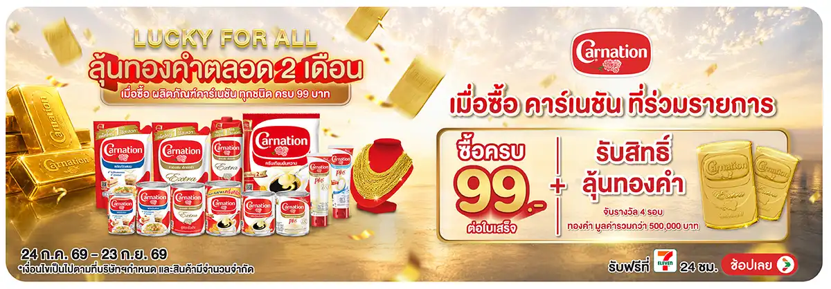 Hero-Drink- เมื่อซื้อคาร์เนชั่น (2166) 24-23.09.26 H12