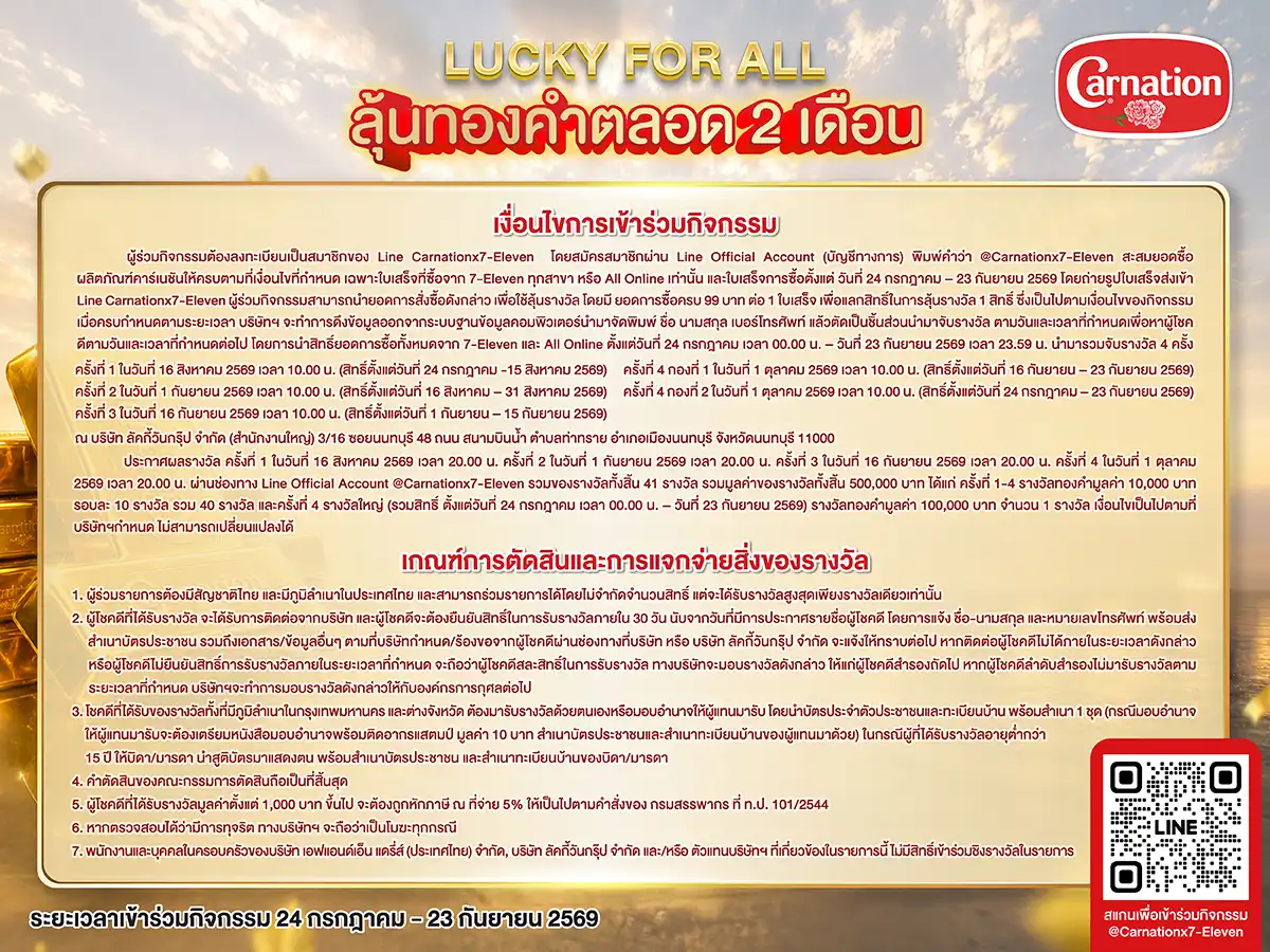 Hero-Drink- เมื่อซื้อคาร์เนชั่น (2166) 24-23.09.26 TC1