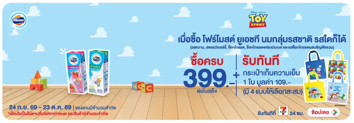 Banner-FMCG- เมื่อซื้อโฟร์โมสต์ น(2901) 24-23.10.26 H12