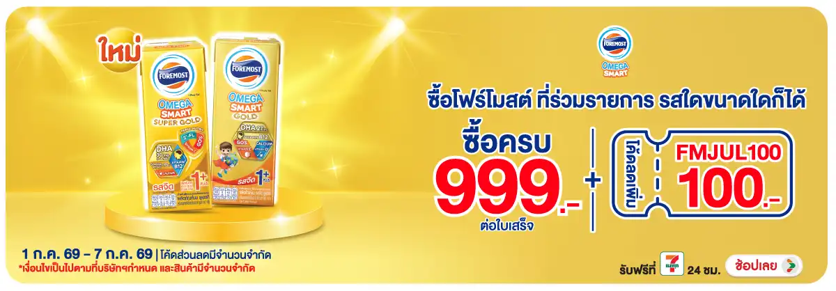 Hero-Drink- เมื่อซื้อสินค้าโฟร์โ(1845) 01-07.07.26 H12