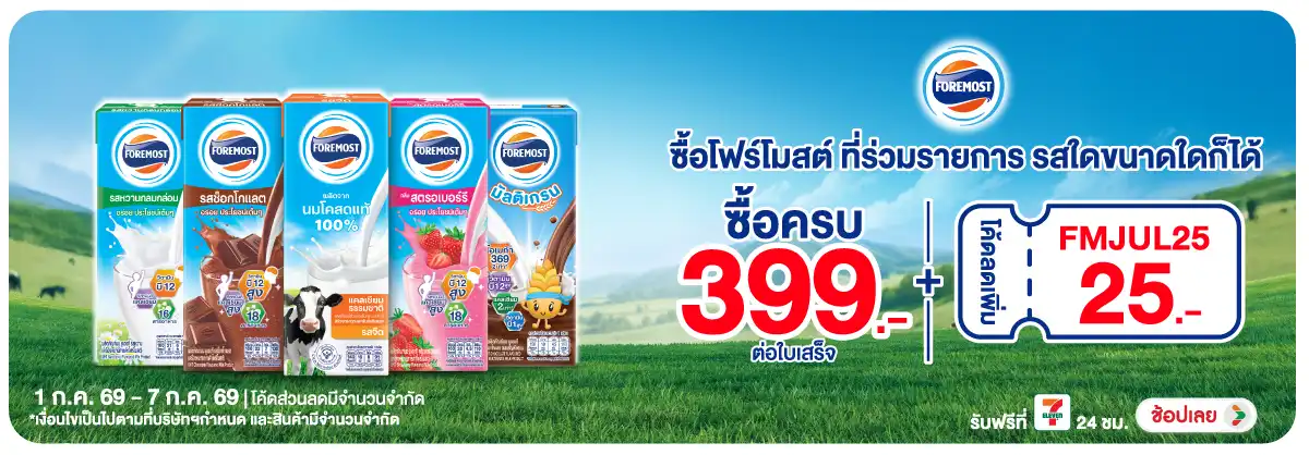 Hero-Drink- เมื่อซื้อสินค้า โฟร์(1847) 01-07.07.26 H12