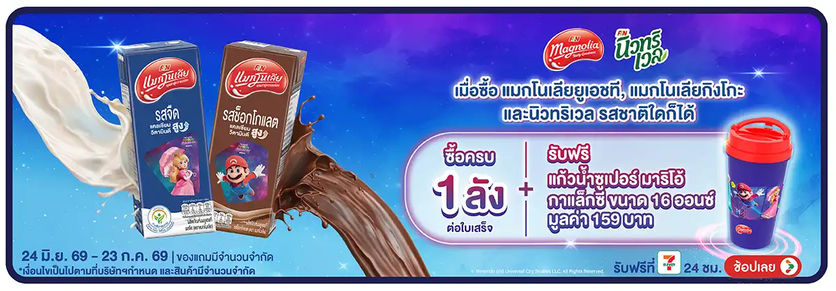Hero-Drink- เมื่อซื้อแมกโนเลียยู(1828) 24-23.07.26 H12