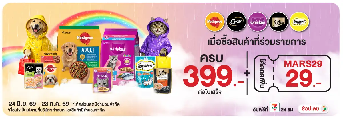Hero-PETS- เมื่อซื้อสินค้าอาหาร(1808) 24-23.07.26 H12
