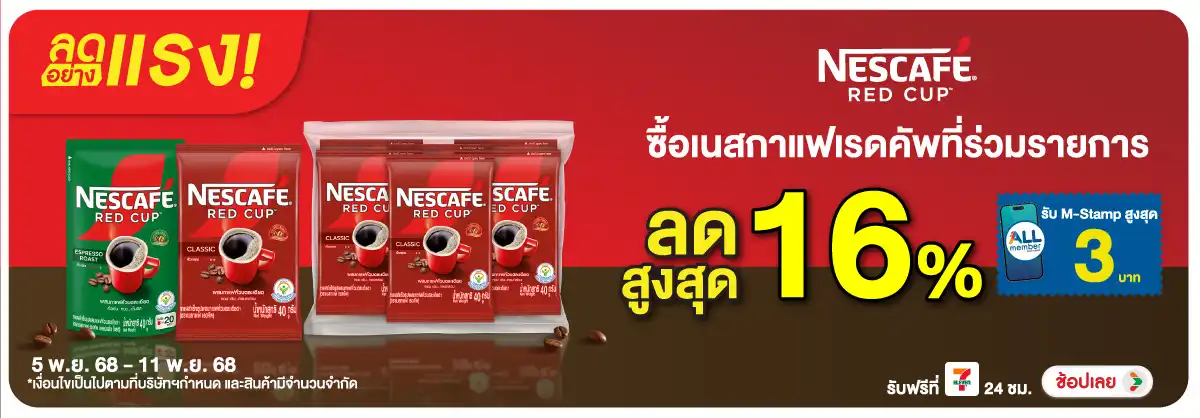 Hero-Drink- ลดอย่างแรง เนสกาแฟเร(54) 0511.11.25 H12