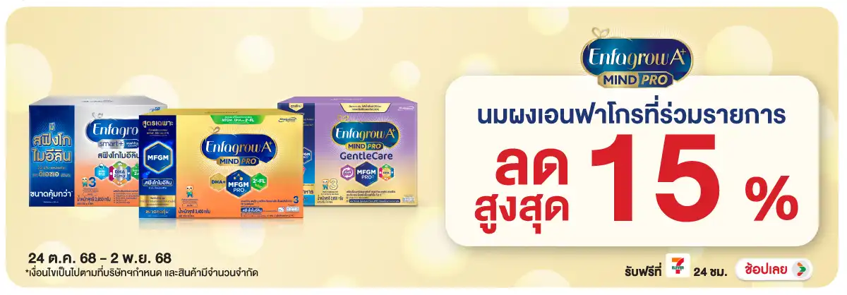 Hero-Drink- นมผงเอนฟาโกร ที่ร่วม(98) 2402.11.25 H12