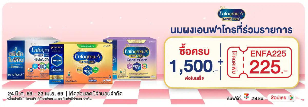 Hero-Drink- เมื่อซื้อสินค้านมผง (984) 24-23.04.26 H12