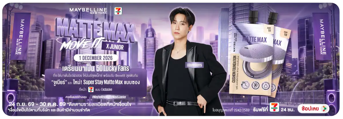 Hero-BTHL- ซื้อผลิตภัณฑ์ MNY ที(3065) 24-23.10.26 H12
