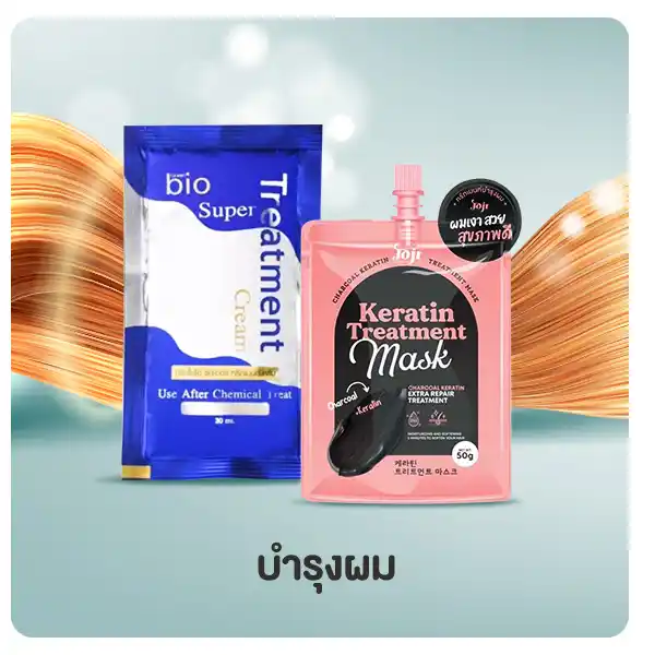 ครีมซอง บำรุงผม