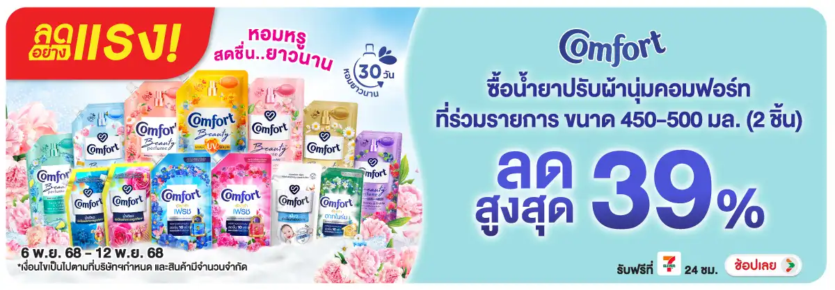 Hero-HPMK- ลดอย่างแรง คอมฟอร์ท (53) 0612.11.25 H12