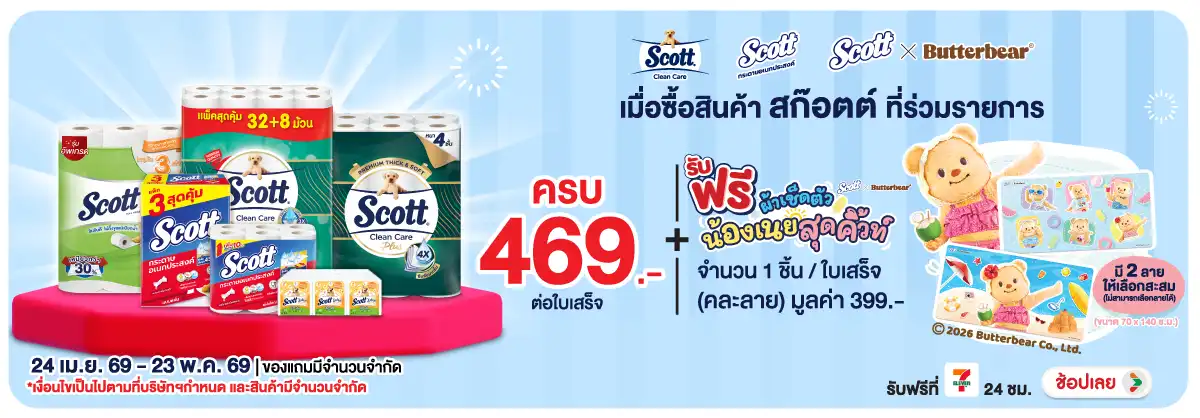 Hero-HPMK- เมื่อซื้อสินค้าสก๊อต(1269) 24-23.05.26 H12