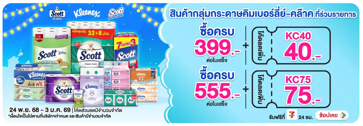 Hero-HPMK- 1.ซื้อสินค้ากลุ่มกระ(113) 2403.01.25 H12