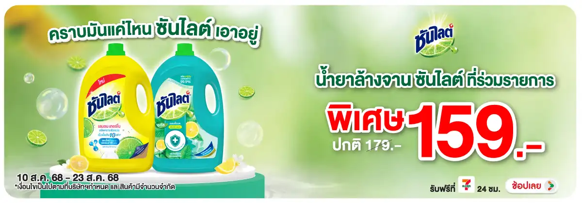 Hero-HPMK- ซันไลต์ ปกติ 179.- พ(161) 1023.08.25 H12