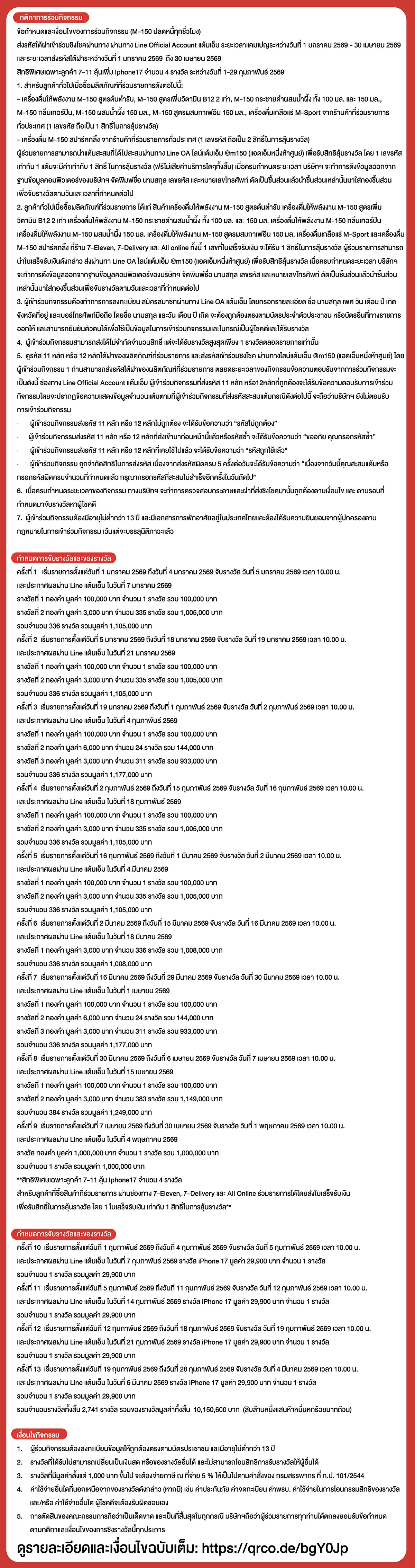 Hero-Drink- ซื้อ M-150 รสชาติใดก(510) 01-28.02.26 TC1