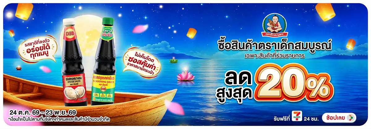 Hero-Eat- ซื้อดีเอสบี ที่ร่วมร(3090) 24-23.11.26 H12