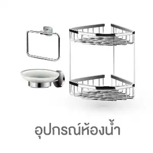 อุปกรณ์ห้องน้ำ