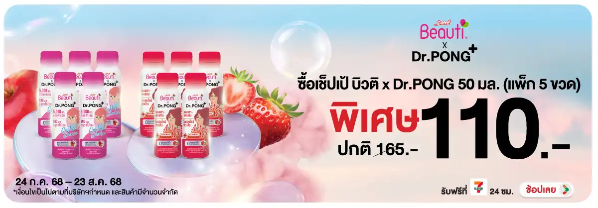 Hero-Drink- เมื่อซื้อสินค้า เซปเ(145) 2423.08.25 H12
