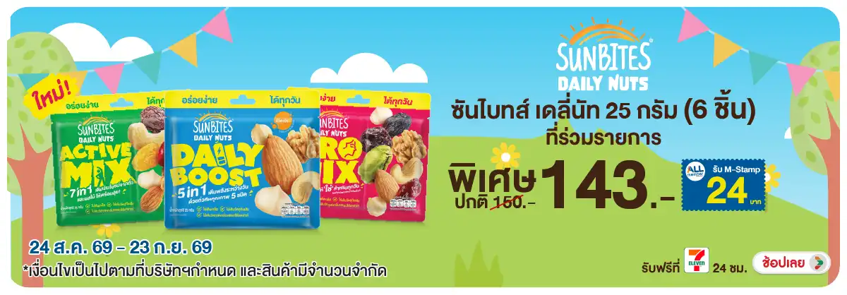 Hero-Eat- ซื้อซันไบทส์ เดลี่นั(2435) 24-23.09.26 H12