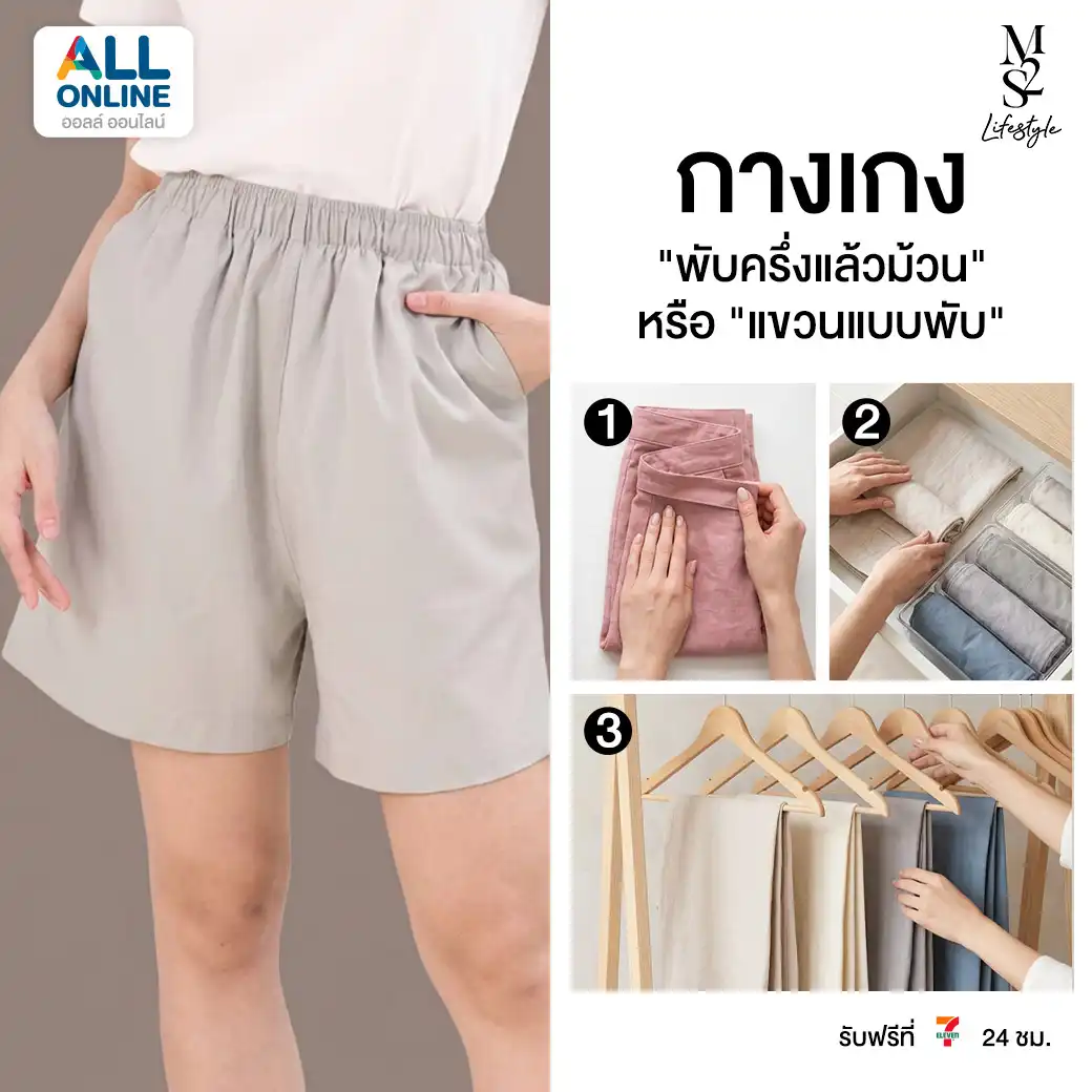 กางเกง - M2S Lifestyle เคล็ดลับการเก็บเสื้อแบบมือโปร