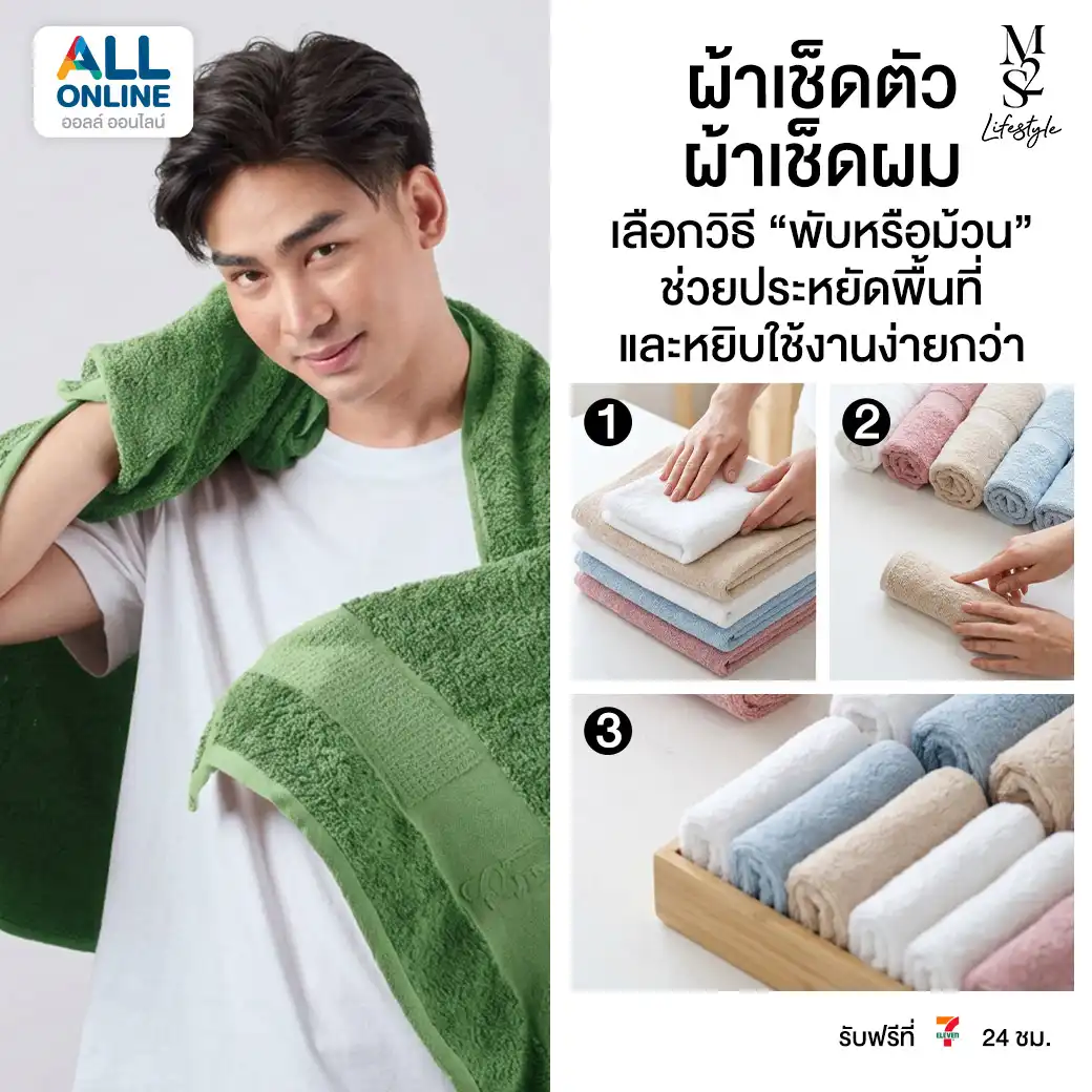 ผ้าเช็ดตัวผ้าเช็ดผม - M2S Lifestyle เคล็ดลับการเก็บเสื้อแบบมือโปร