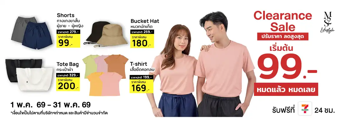 M2S Clearance sale 01-31.05.2026 H12