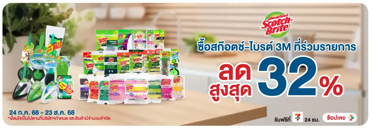 Hero-HPMK- 3M สก็อตไบรต์ ลดสูงส(144) 2423.08.25 H12