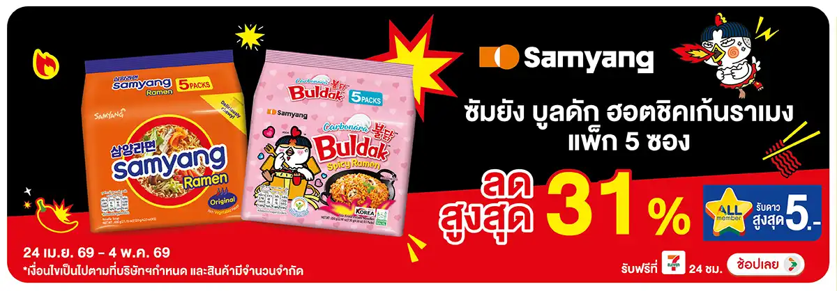 Hero-Eat- ซื้อซัมยัง ราเมง (แพ(1285) 24-04.05.26 H12
