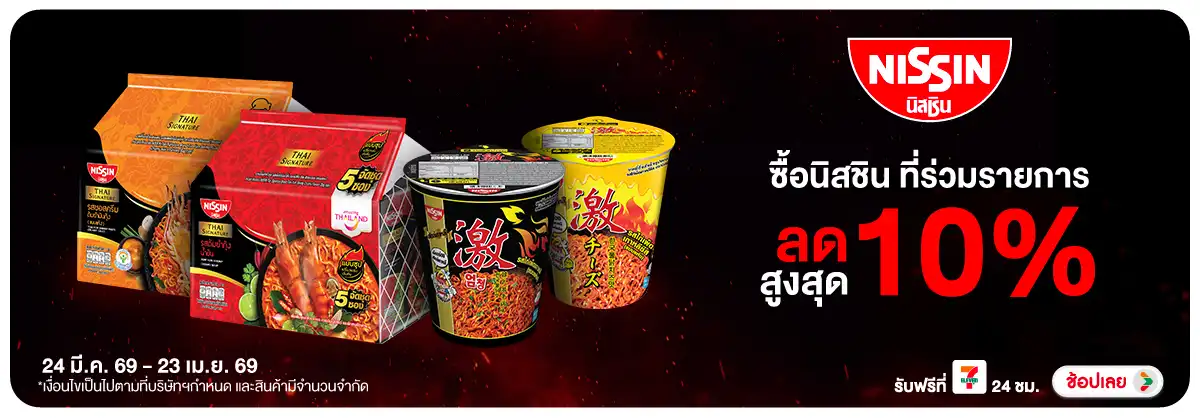Hero-Eat- ซื้อนิสชินซองไทยซิกเ(985) 24-23.04.26 H12