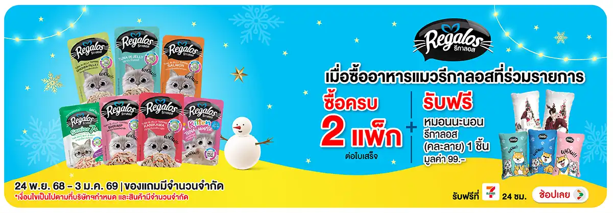 Hero-PETS- เมื่อซื้อสินค้าอาหาร(90) 2403.01.25 H12
