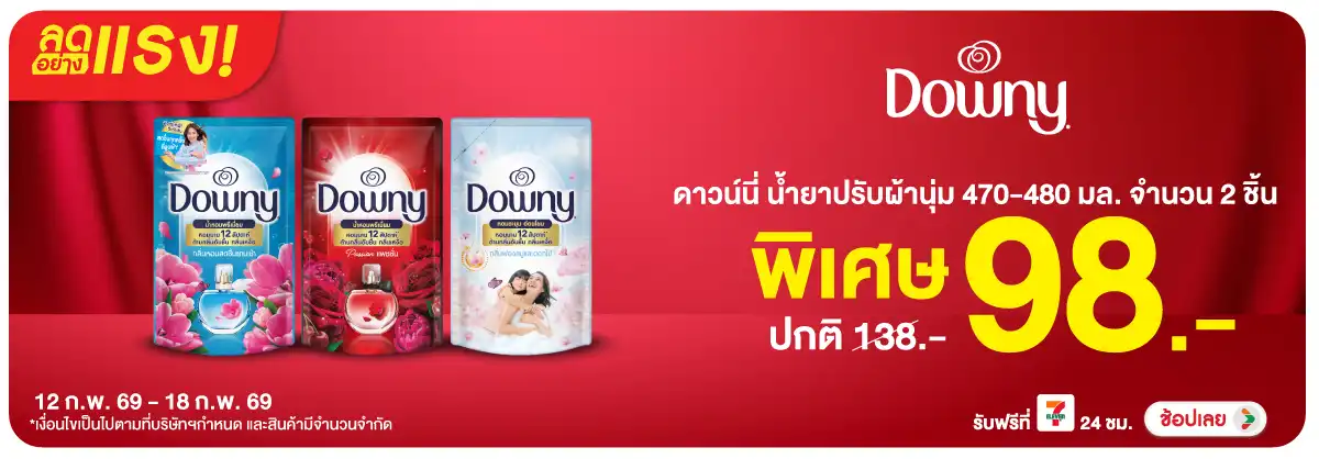 Hero-HPMK- ลดอย่างแรง ดาว์นนี่ (509) 12-18.02.26 H12