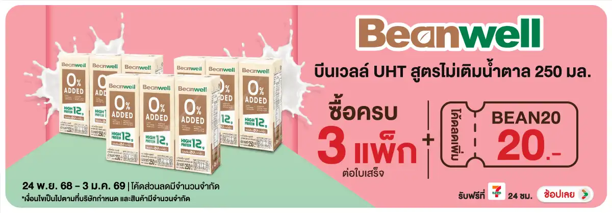 Hero-Drink- เมื่อซื้อสินค้า บีนเ(112) 2403.01.25 H12