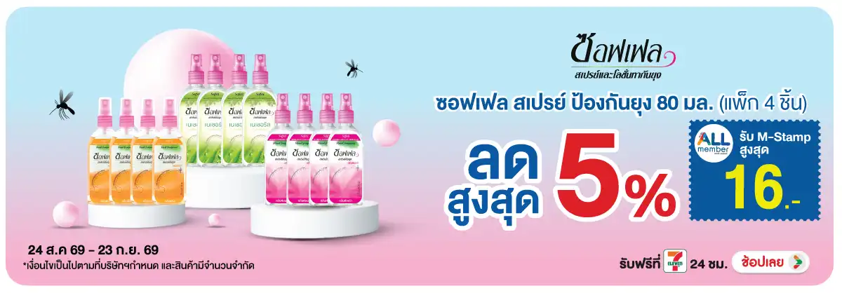 Hero-HPMK- ซอฟเฟล สเปรย์ (แพ็ก (2440) 24-23.09.26 H12