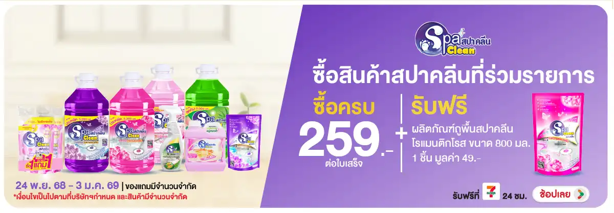 Hero-HPMK- เมื่อซื้อ สินค้าสปาค(78) 2403.01.25 H12