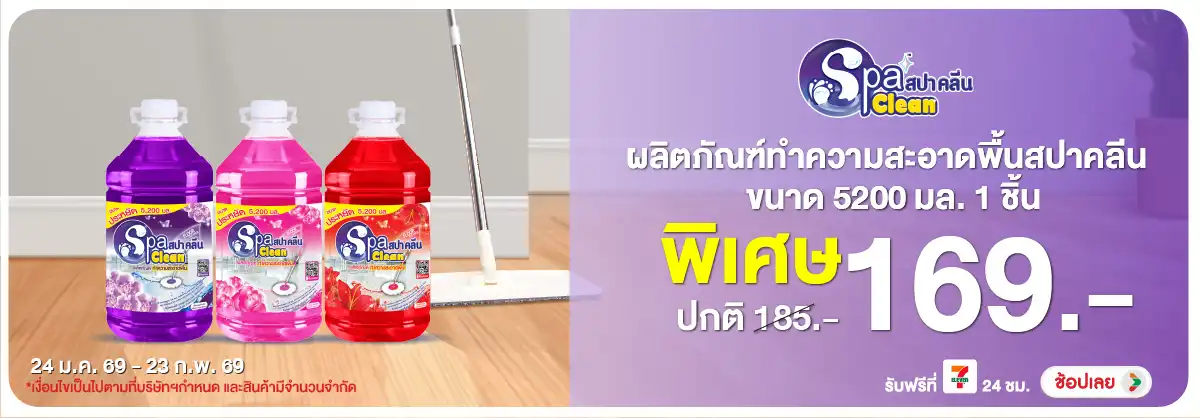 Hero-HPMK- สปาคลีน 5200 มล. ปกต(344) 24-23.02.26 H12