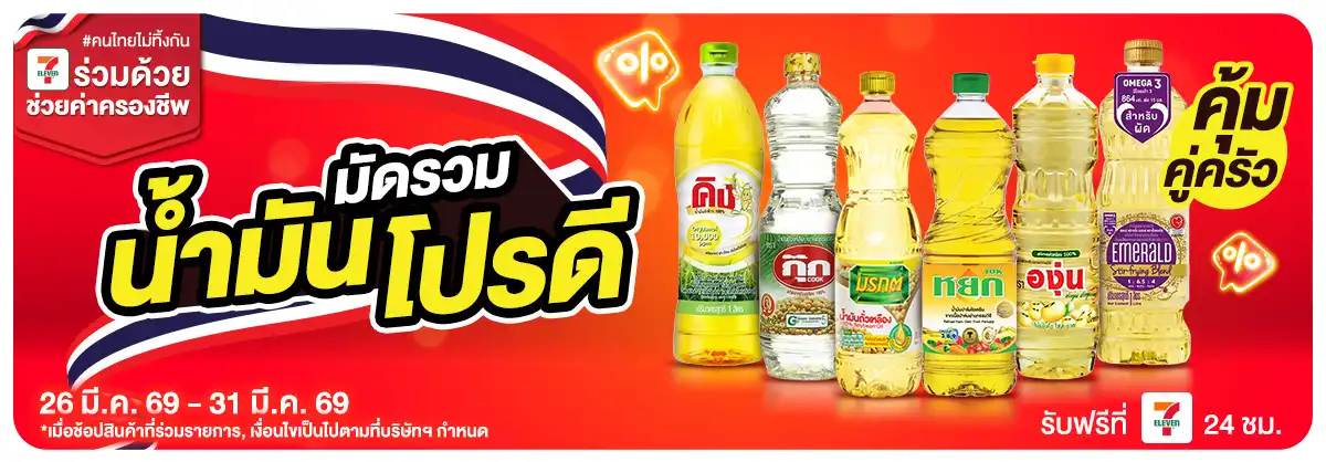 น้ำมัน (26-31 Mar 26)