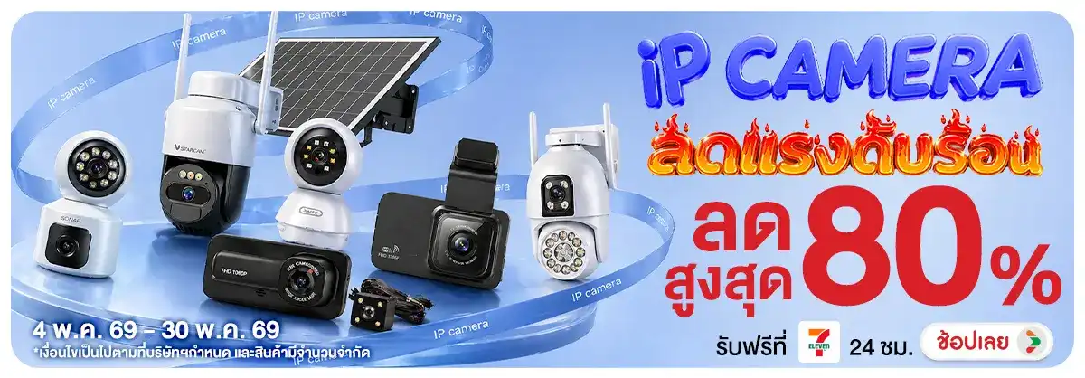 Hero-NON-IP Camera ลดแรงดับร้อน 04-30.05.2026 H12
