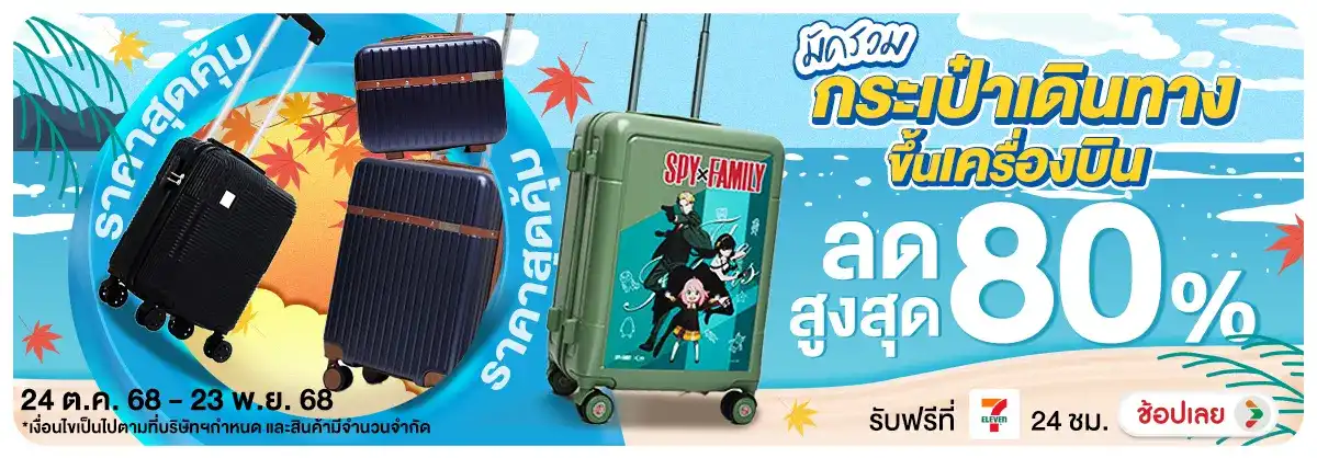 มัดรวมกระเป๋าเดินทางขึ้นเครื่องบิน ราคาสุดคุ้ม