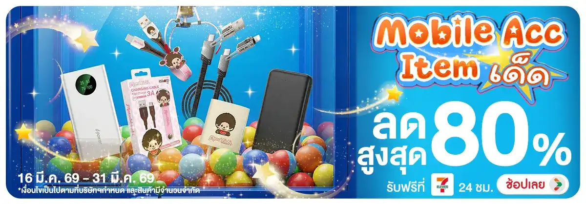 Hero-NON-Mobile Acc Item เด็ด 16-31.03.2026 H12