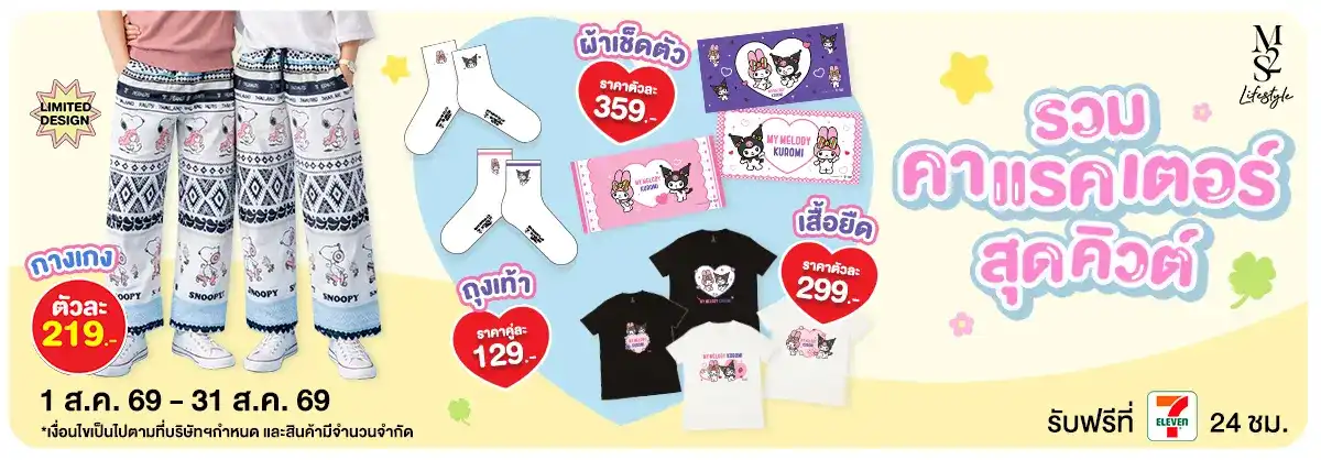M2S รวมคาแรคเตอร์สุดคิวต์ Limited Edition