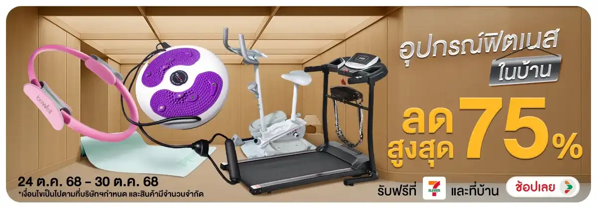 อุปกรณ์ฟิตเนสในบ้าน