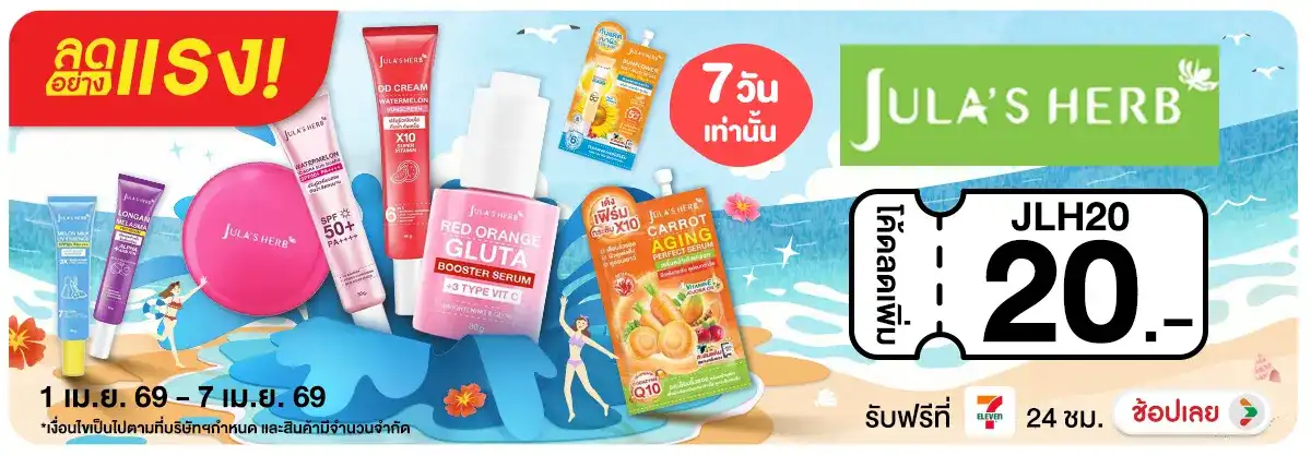 Hero-NON-ลดอย่างแรง 7 วัน Julas herb 01-07.04.26 H12