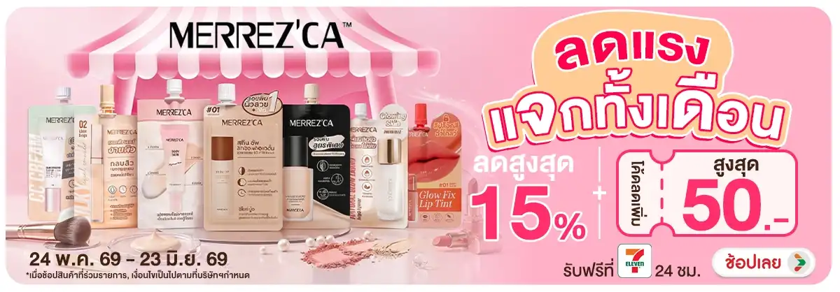 Hero-NON-ดีลสุด Hot Merrezca ลดแรง แจกทั้งเดือน 24-23.06.2026 H12