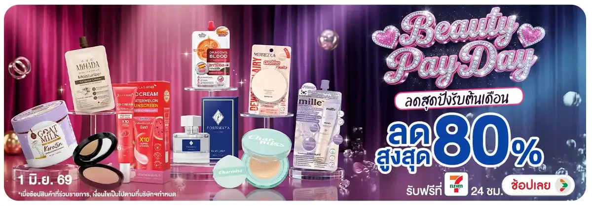 Hero-NON-Beauty Pay Day ลดสุดปังรับต้นเดือน 01.06.2026 H12